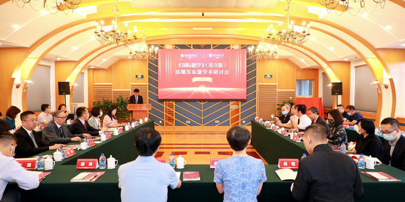 English version of International Studies on Confucianism unveiled at BFSU