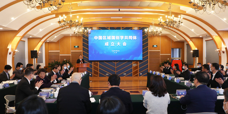 Chinese Consortium for Country and Area Studies established at BFSU