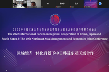 BFSU hosts forum on regional cooperation of China, Japan and ROK