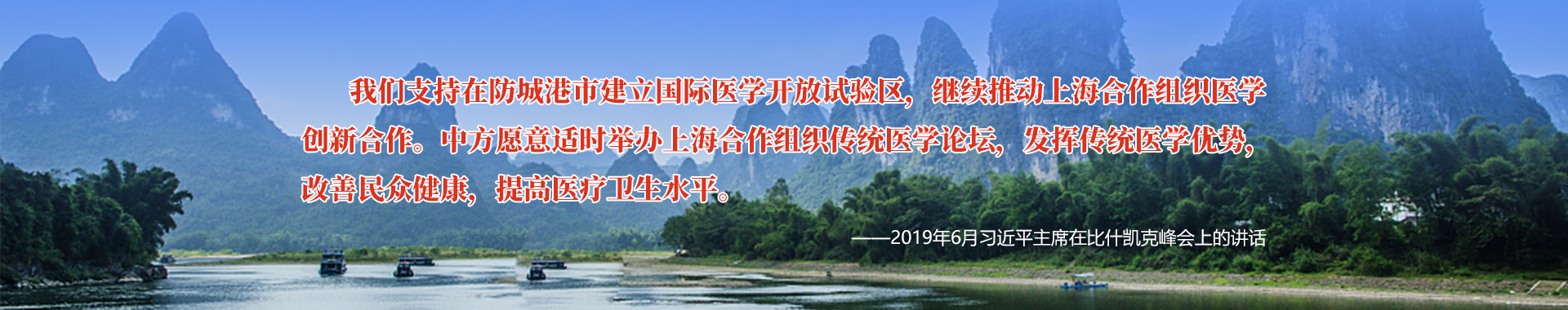 2019年6月，习近平主席在比什凯克峰会上的讲话