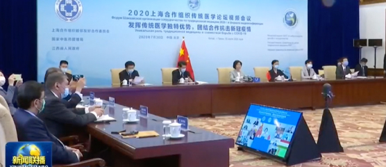 上海合作组织传统医学论坛