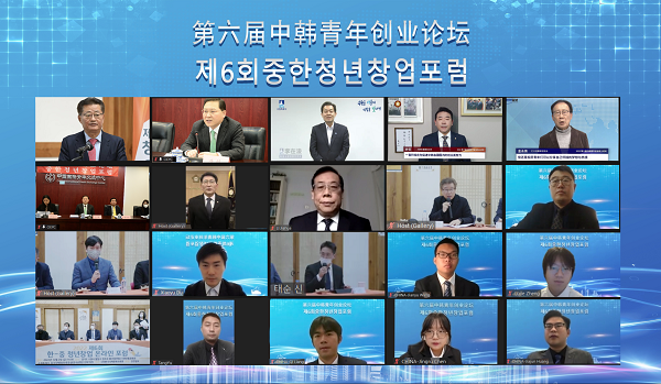 第六届中韩青年创业论坛成功举办