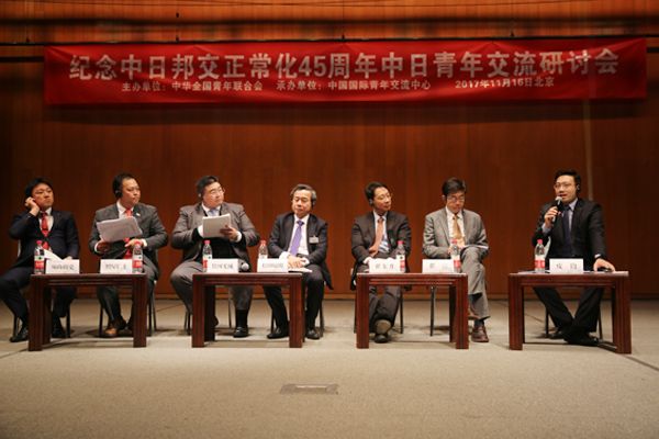 纪念中日邦交正常化45周年中日青年交流研讨会在北京举行