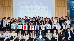 第三届“中韩青年创业论坛”在韩国水原市成功举办