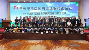 “三菱电机中国青年环保推进活动”——绿巨人自然教育培训计划项目在邯郸顺利举办