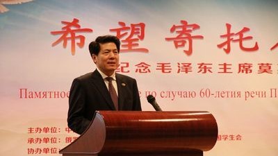 李辉大使出席毛泽东主席“希望寄托在你们身上”讲话发表60周年纪念活动