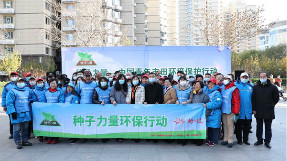 “种子力量——中国青年丰田环境保护行动”停下来等等绿色大型环保公益活动在京举行