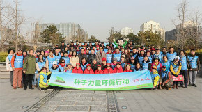 “种子力量——中国青年丰田环境保护行动”停下来等等绿色大型环保公益活动在京举行
