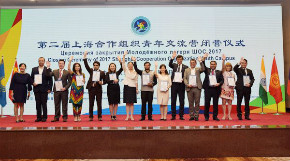 第二届“上海合作组织青年交流营”成功举办