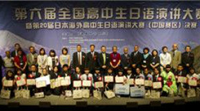 第六届全国高中生日语演讲大赛圆满成功