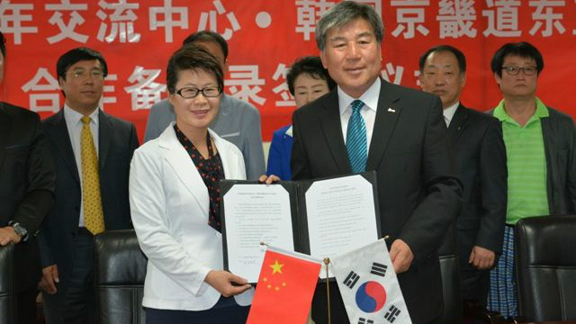 中心与韩国京畿道东豆川市签署合作备忘录