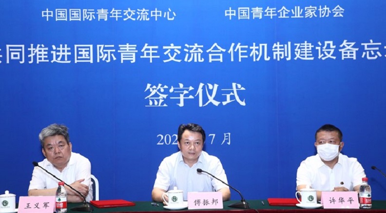 中心与中国青年企业家协会签署《共同推进国际青年交流合作机制备忘录》