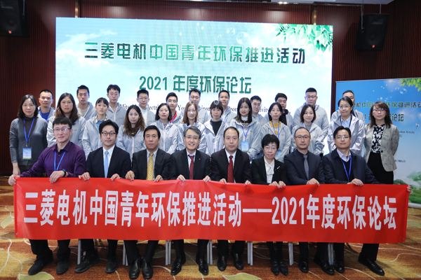“三菱电机中国青年环保推进活动”环保论坛在京举行
