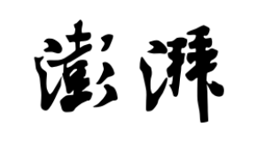 国际青年企业家协会联盟第一次全体会议在中山举办