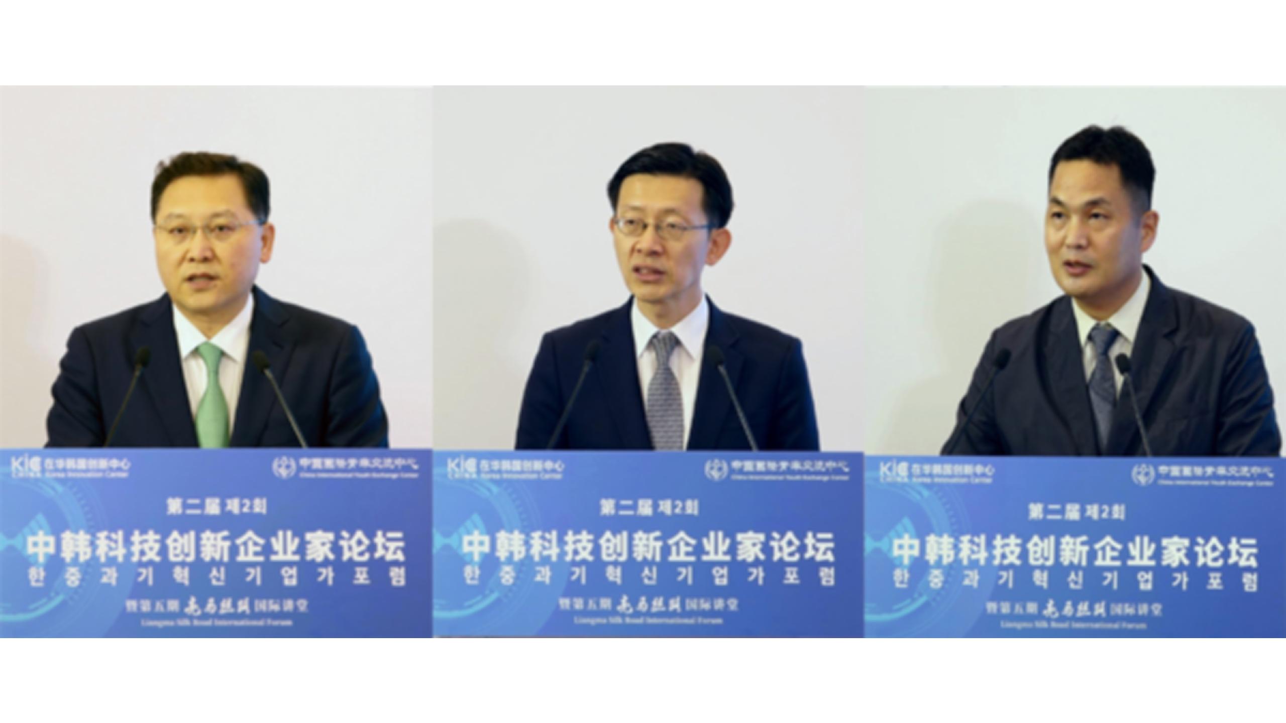 CIYEC, KIC China Boost Tech-Inno Exchanges Between China, South Korea