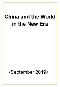 Full Text: China and the World in the New Era