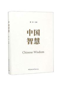 Chinese Wisdom