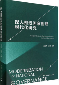Deepen Study on the Modernization of National Governance