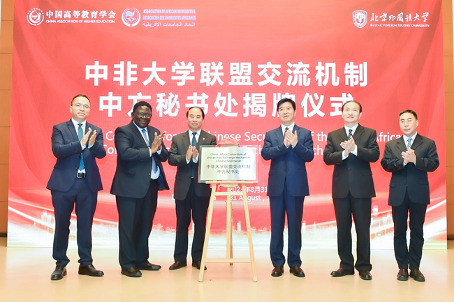 BFSU inaugurates Chinese Secretariat of the China-Africa Consortium of Universities Exchange Mechanism