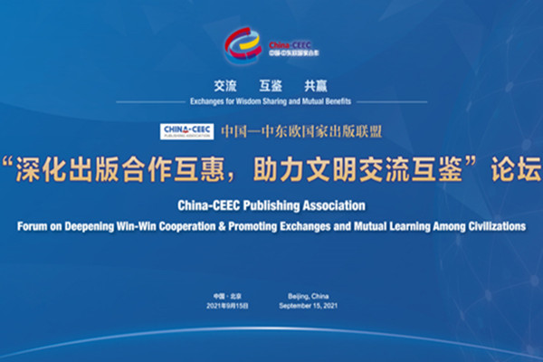 China-CEEC Publishing Association Forum held at BFSU