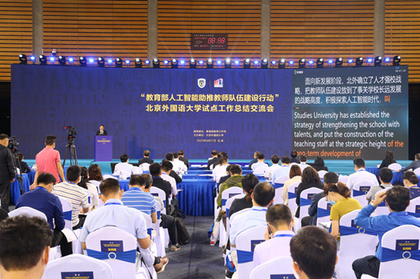 BFSU holds conference to sum up experiences in implementing AI-assisted program for teachers' capacity-building