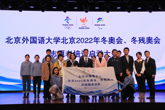 BFSU starts 2022 Olympics volunteer training