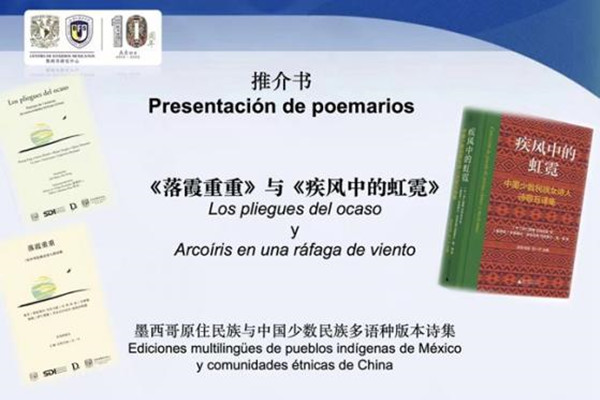 Books on China, Mexico multilingual poetry launched