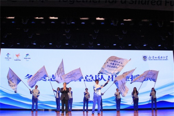 BFSU holds setting-out ceremony for Beijing 2022 volunteers