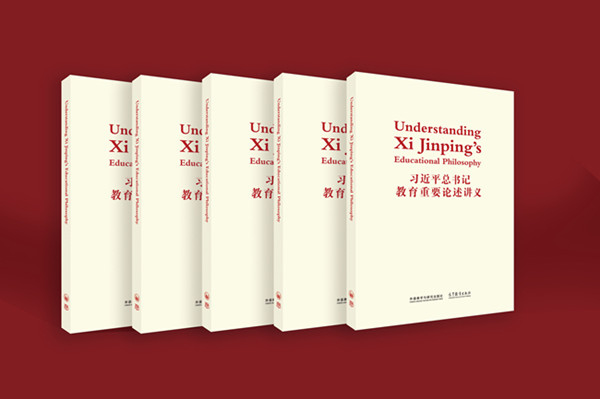 English version of 'Understanding Xi Jinping's Educational Philosophy' published