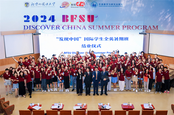 Graduation ceremony of Discover China Summer Program held at BFSU 