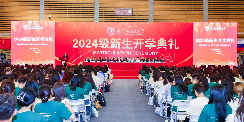 BFSU welcomes new students at matriculation ceremony 2024