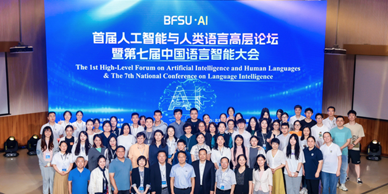 Conference on AI and language intelligence held at BFSU