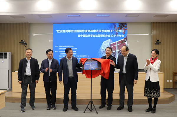 Launch of Blue Book of France 2024 highlights China-France relations and research advances