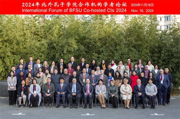 International Forum of BFSU Co-hosted CIs 2024 held in Beijing