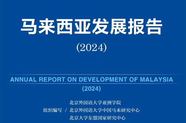 Annual Report on Development of Malaysia (2024) released