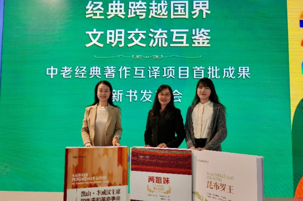 New books in China-Laos classics translation project released