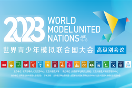 2023 World Model United Nations Age 10 to 18 High-Level Conference opens at BFSU