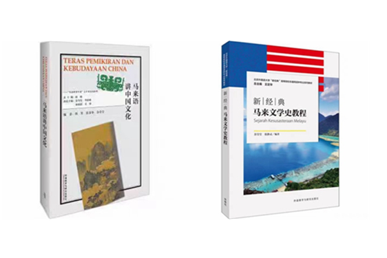 BFSU’s Malay language textbooks selected among 50 literary classics to commemorate 50 years of Malaysia-China relations 