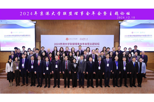 Zhao Gang attends Beijing-Hong Kong Universities Alliance Council Annual Meeting 2024