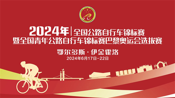 2024 National Road Cycling Championship kicks off in Ordos