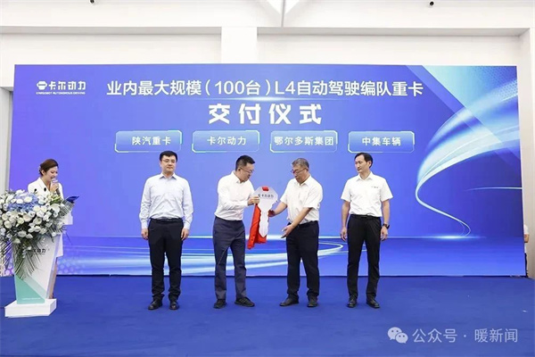 Inner Mongolia's largest autonomous truck order completed in Ordos