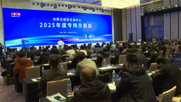 Inner Mongolia coal trade fair held in Shandong