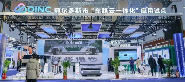 Ordos intelligent connected vehicle exhibition kicks off