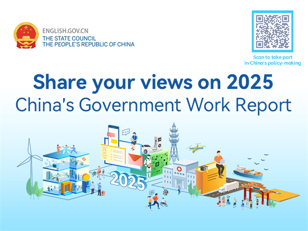 Inviting public opinions for 2025 China's Government Work Report