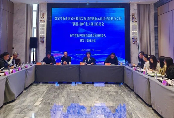 Ordos launches 17.5 m yuan project