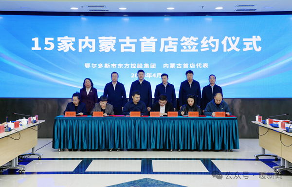 Three projects signed in Ordos' Dongsheng district