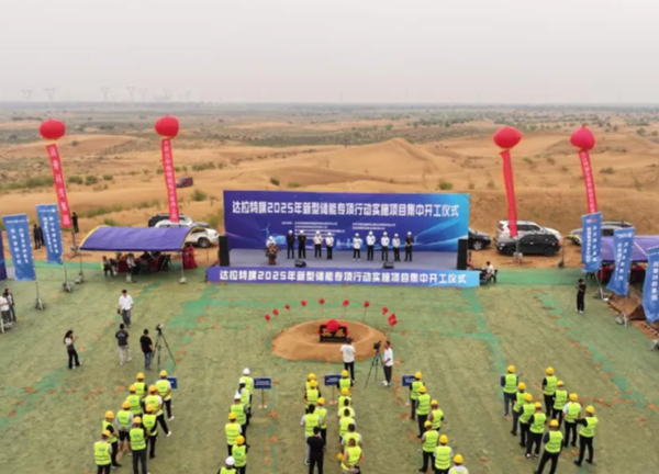11.2b yuan energy storage power station begins construction in Ordos