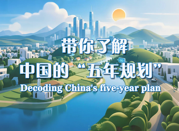Decoding China's five-year plan