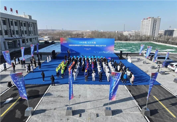 Ordos lab's first industrial project begins production