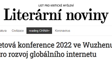 外媒聚焦世界互联网大会乌镇峰会：为全球互联网发展贡献中国智慧